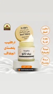 دهن شحم العجل البيف تالو second