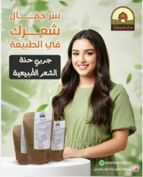 حنة علاجية بودرة