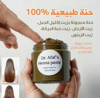 حنة علاجية معجونة 500غم