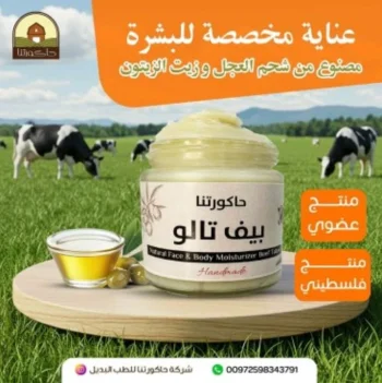 مرطب الوجه والجسم بيف تالو second