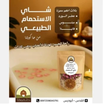 شاي الاستحمام